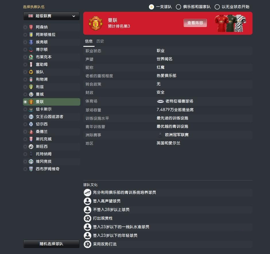 《足球經(jīng)理2022》11-12賽季完整數(shù)據(jù)庫補(bǔ)丁v6.0