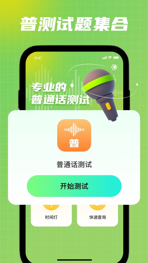 海漾普通話