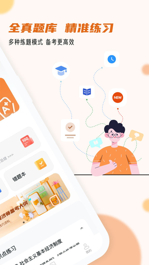 經濟師小牛題庫