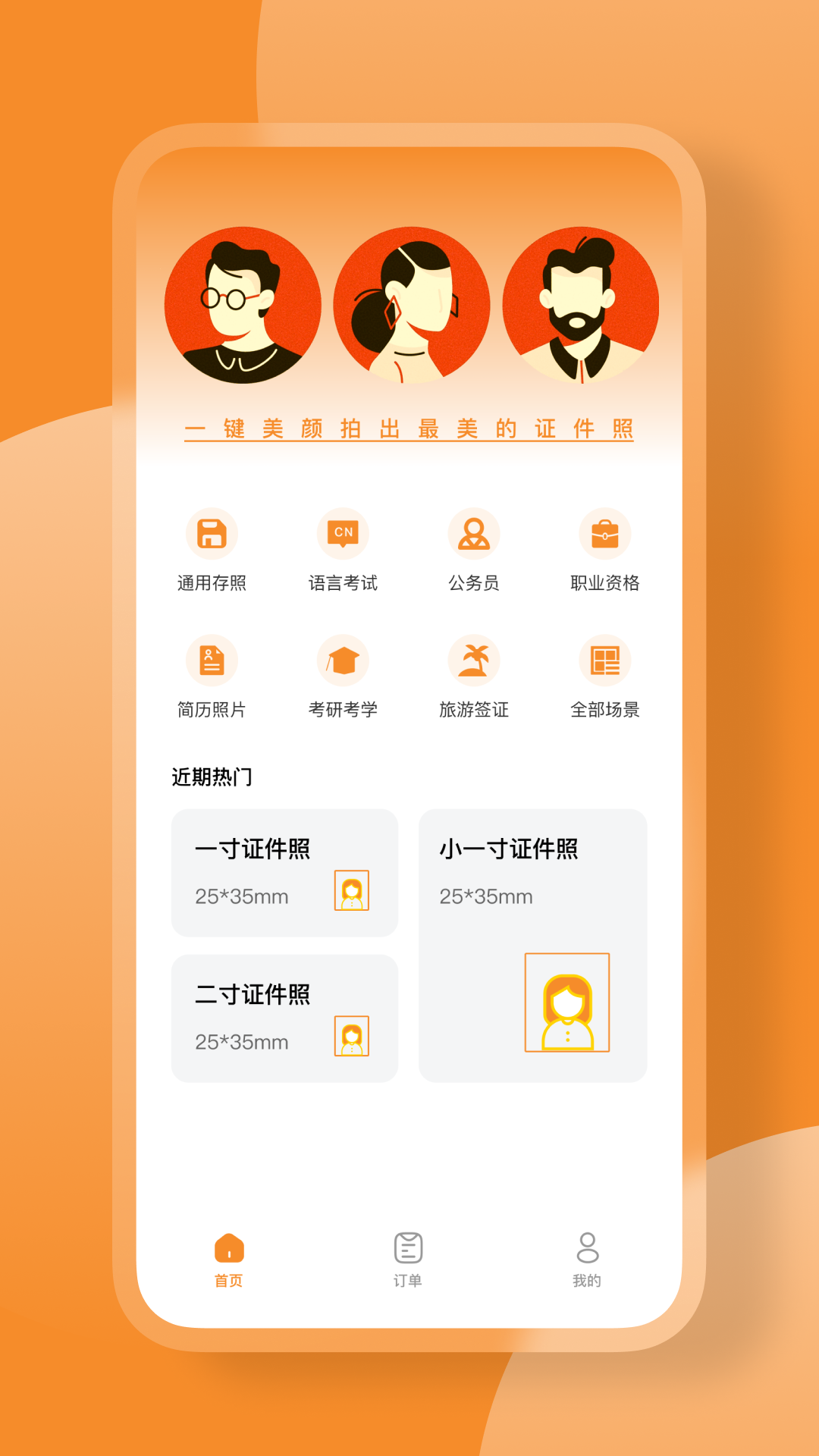 證件照一鍵換底