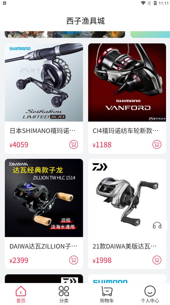 西子漁具