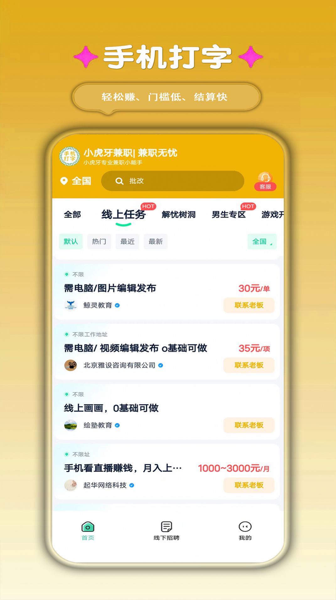 小虎牙兼職