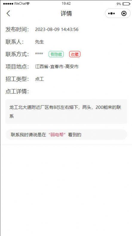 弱電幫