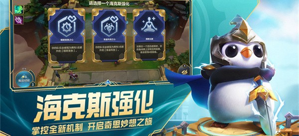 金铲铲大乱斗