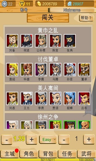 神獸三國最新版