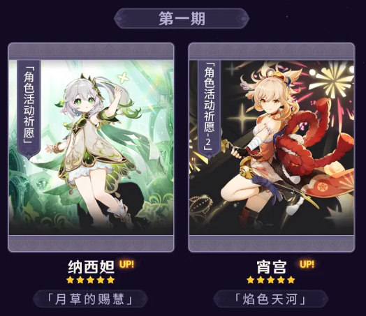 《原神》3.2版本卡池up順序一覽