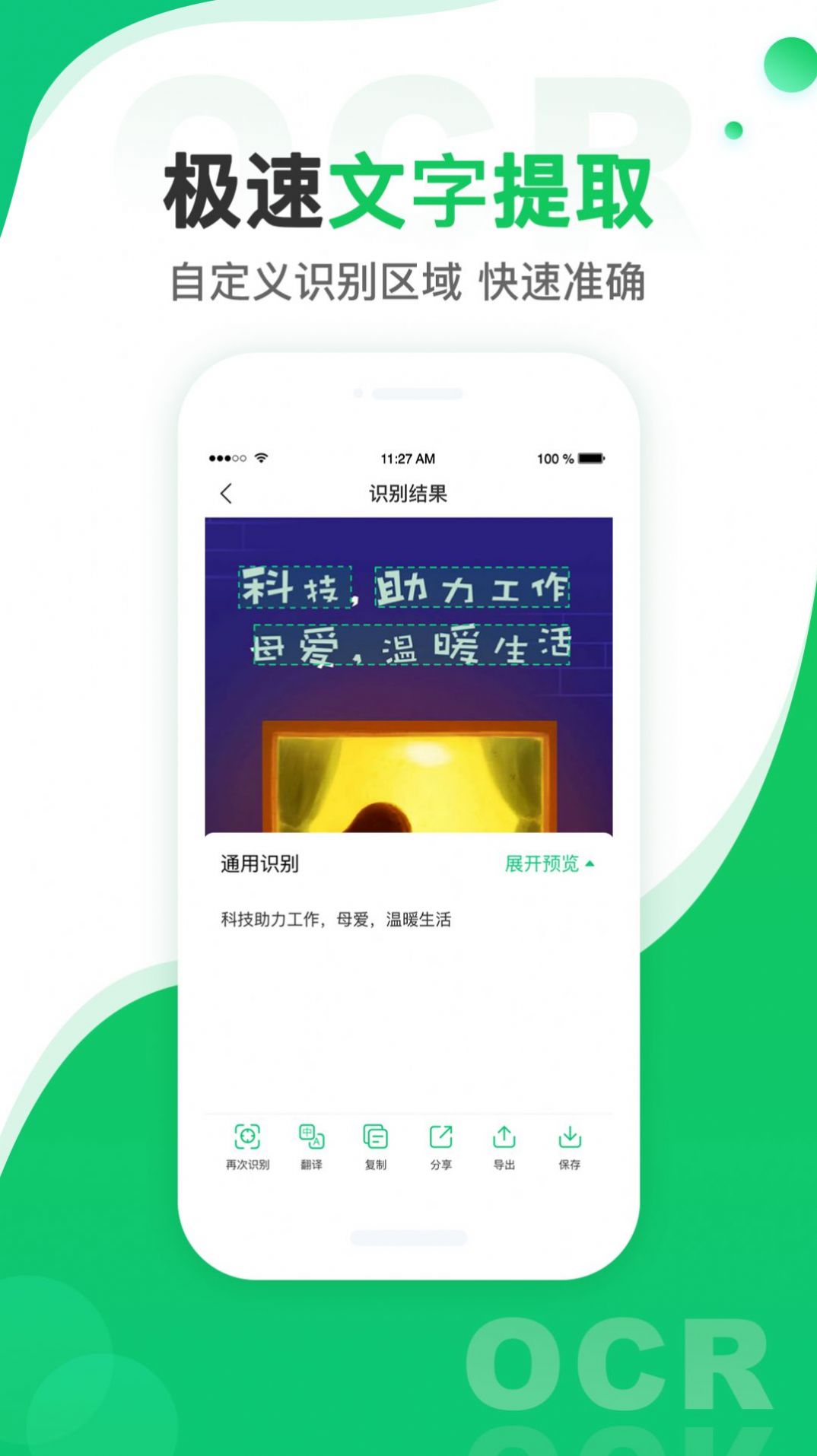 圖片轉文字掃描王