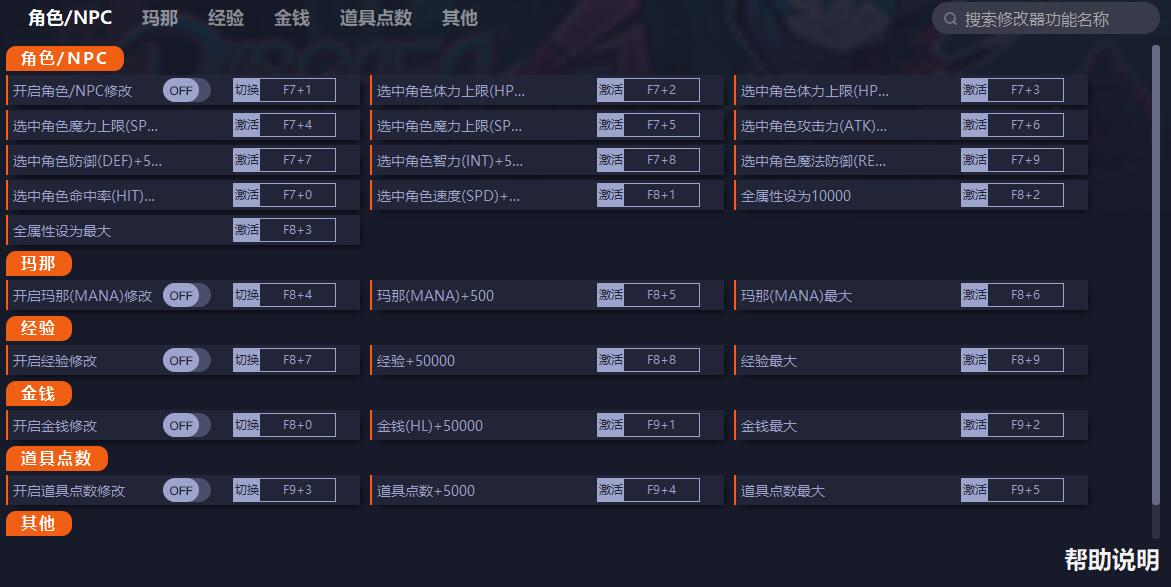 《魔界戰記6》v1.0二十二項修改器一修大師版