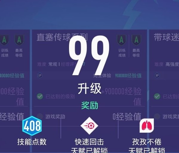 《FIFA 22》取消生涯等級限制補丁