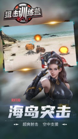 狙擊訓練營手游