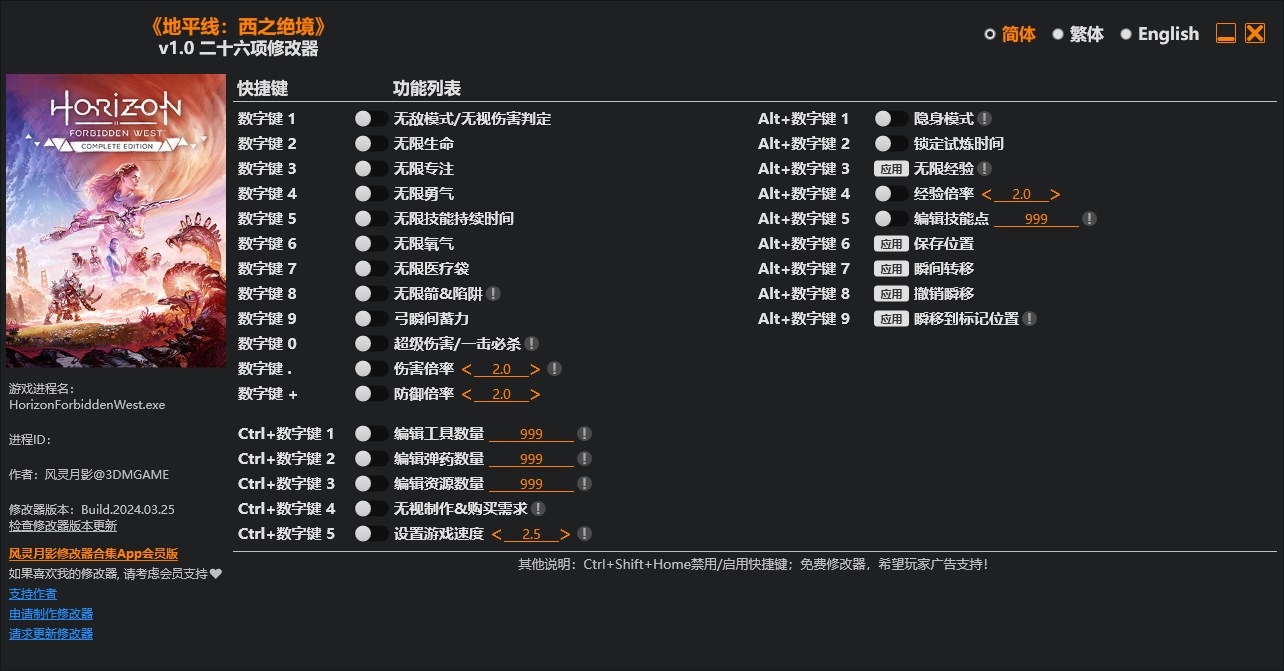 《地平線：西之絕境》v1.0二十六項修改器風靈月影版
