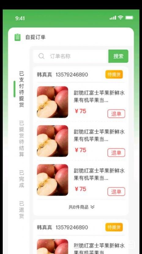 竺岸農鮮