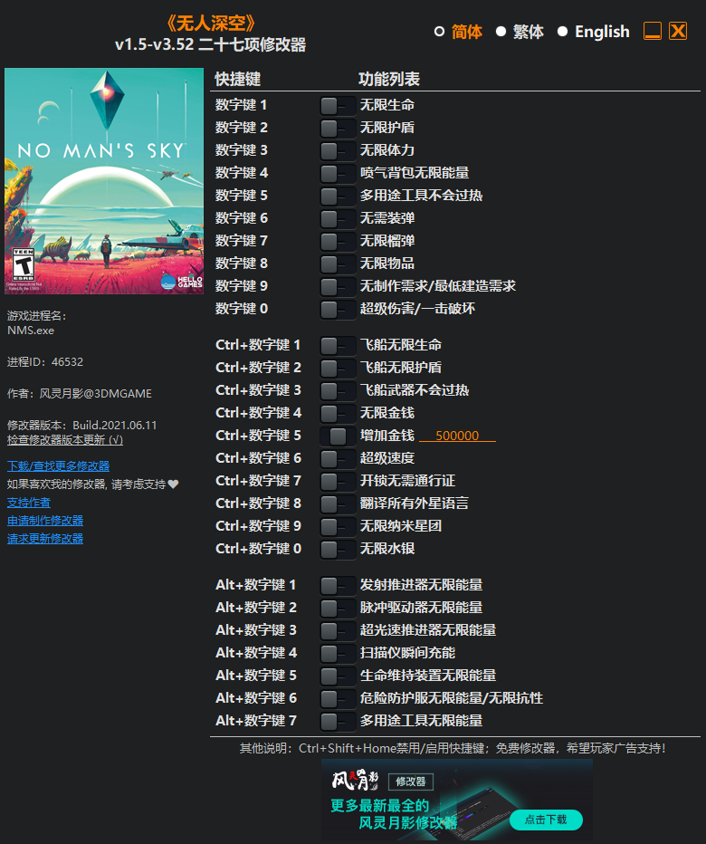 《無人深空》v1.5-v3.52二十七項修改器風(fēng)靈月影版