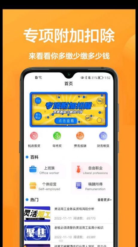 個稅計(jì)算通