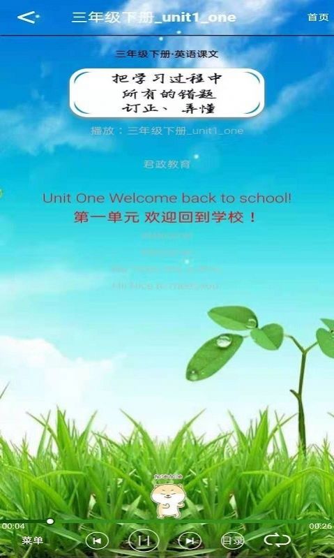 三年級(jí)下冊(cè)英語(yǔ)君政聽(tīng)讀