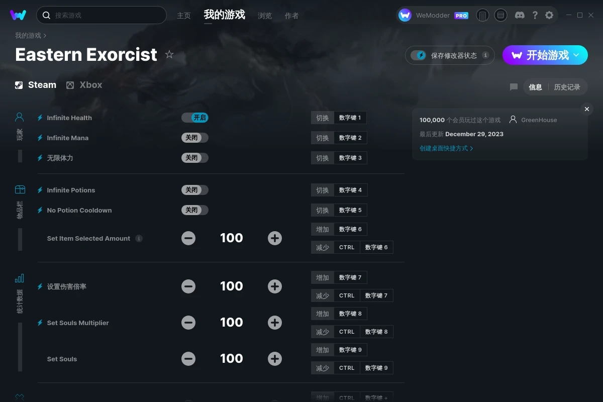《斬妖行》v1.0.2.0十項修改器[GreenHouse]