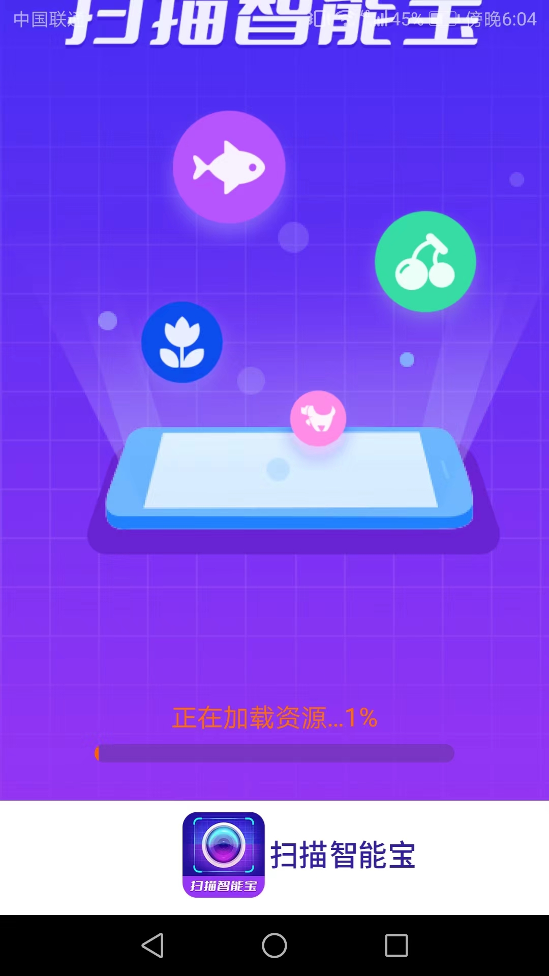 掃描智能寶