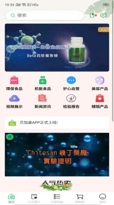 貝加康