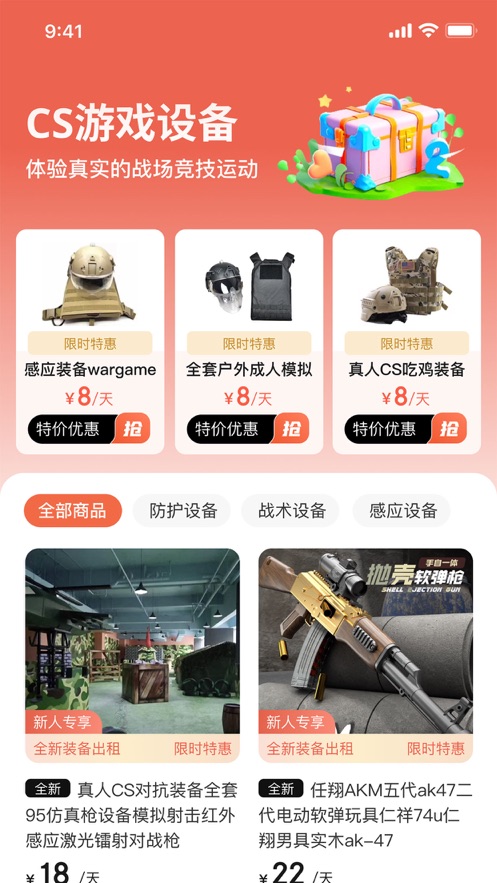 火線速租
