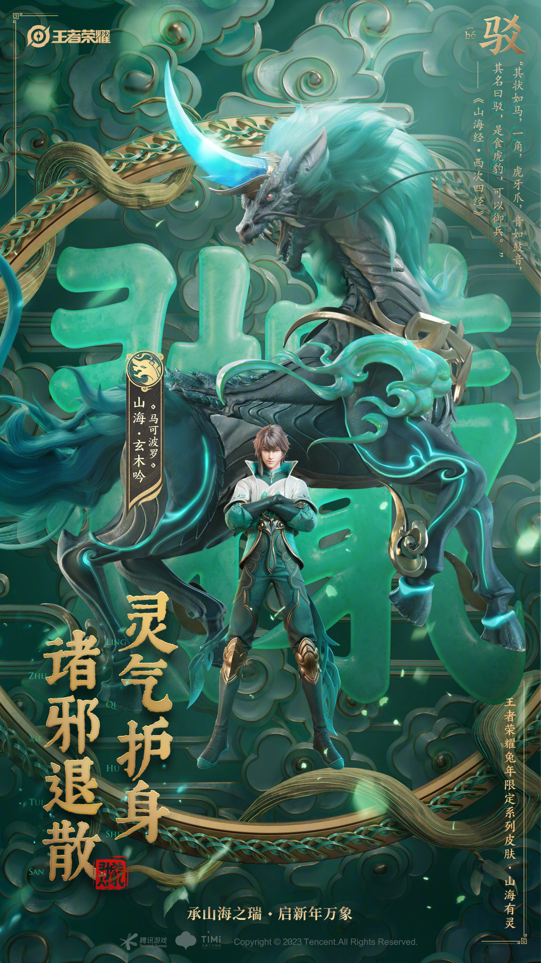 《王者榮耀》兔年限定皮膚一覽