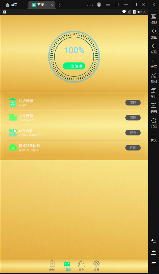 萬能超強清理管家