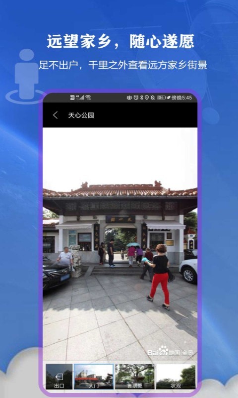 北街景地圖