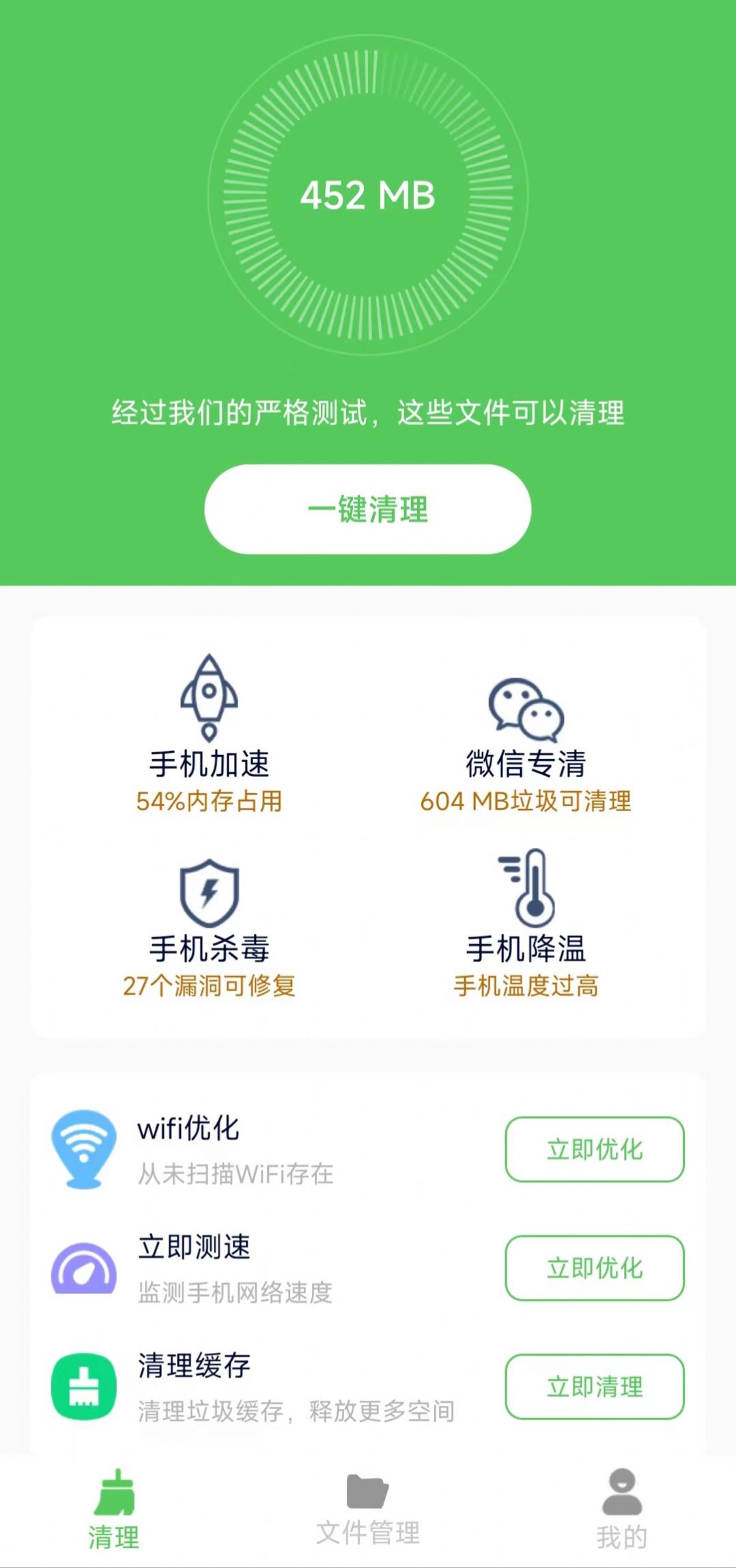 準點清理