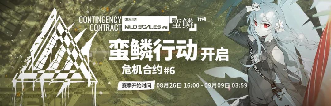 《明日方舟》蠻鱗行動(dòng)商店兌換指南