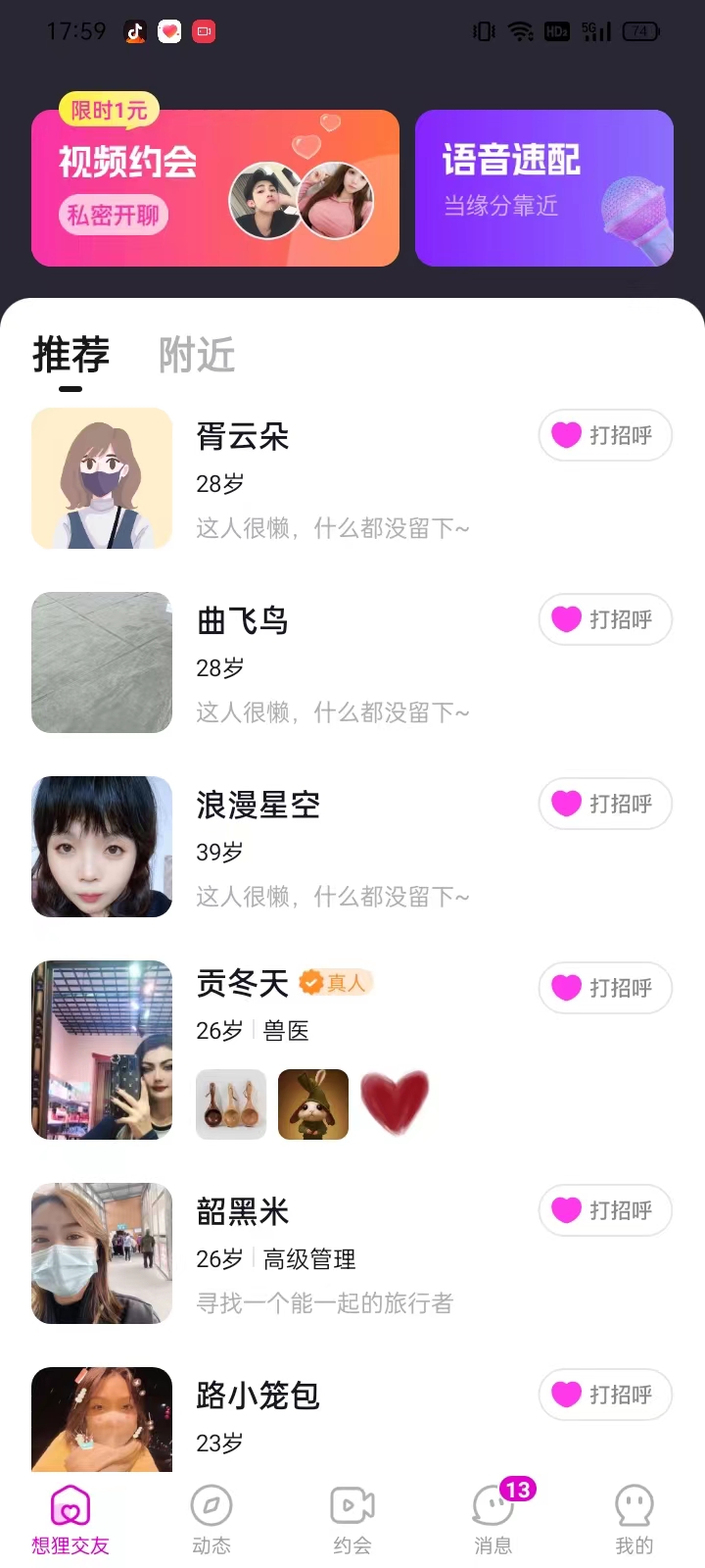 想貍交友