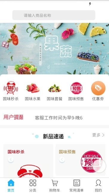 國味