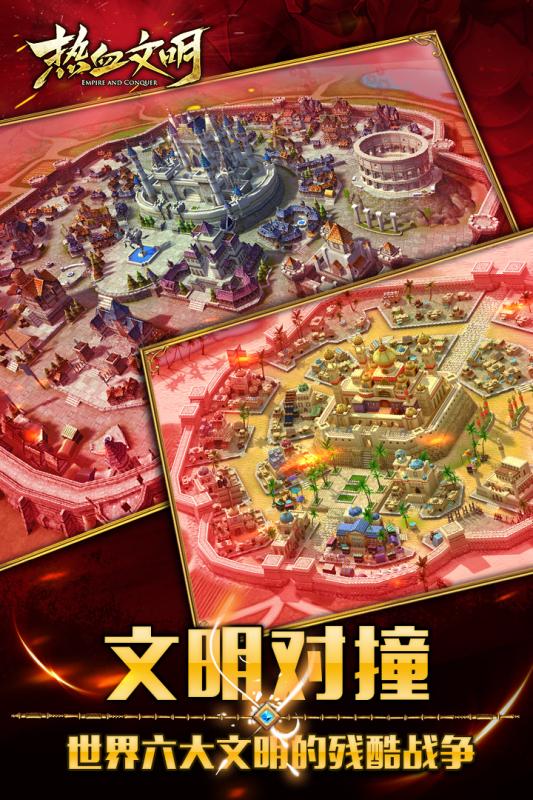 鐵血文明官方版