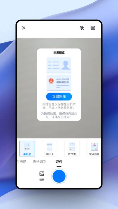超強證件掃描