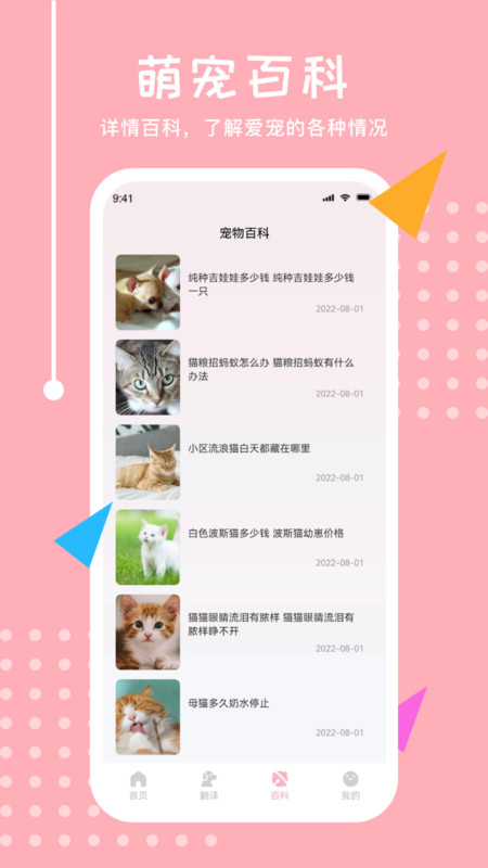 喵語翻譯器