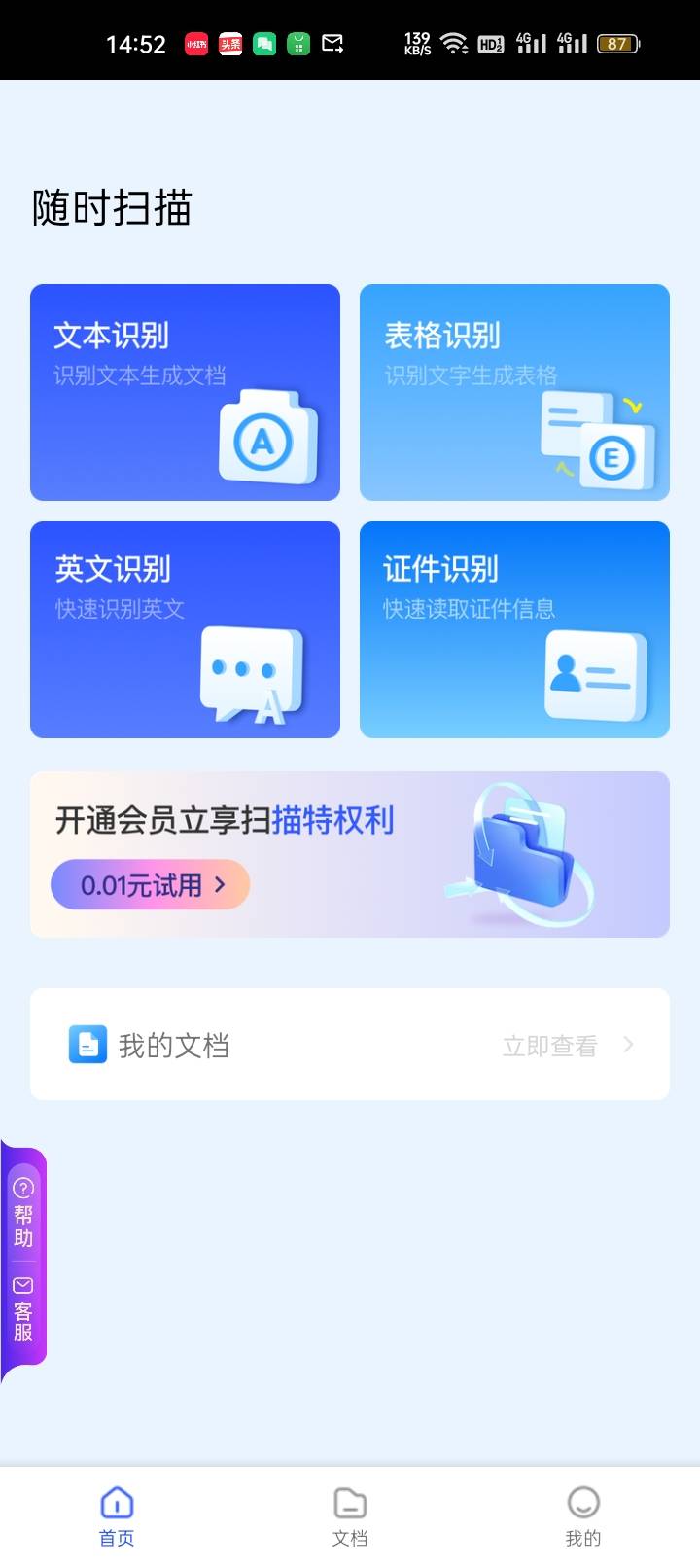 隨時(shí)掃描