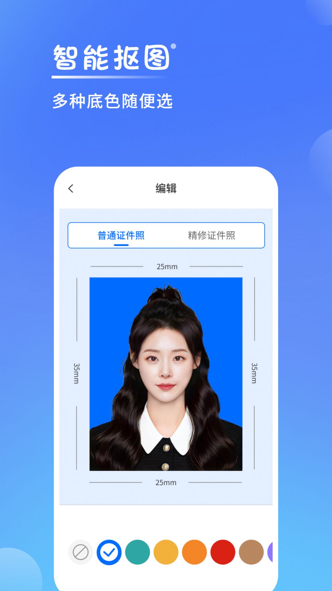 一寸手機證件照