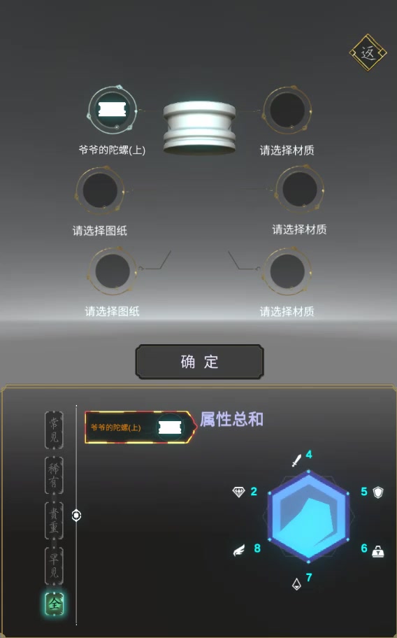 陀螺全靠雕