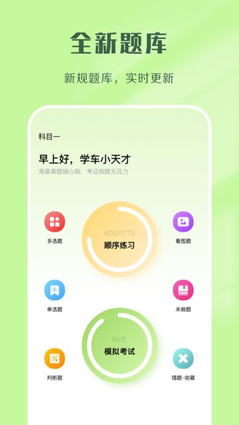 駕考速通