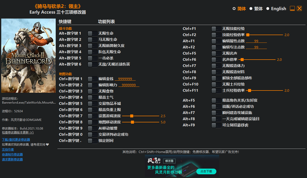 《騎馬與砍殺2：領主》Early Access三十三項修改器風靈月影版