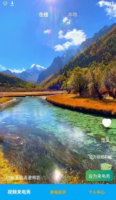 鈴聲來電秀