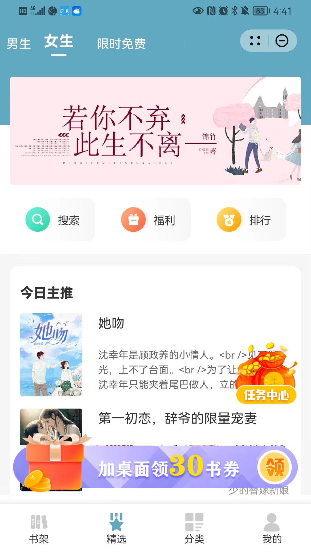 天天看書快應用