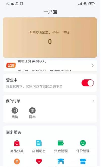 微動(dòng)商戶