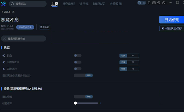 《惡意不息》v1.0.0九項(xiàng)修改器一修大師版