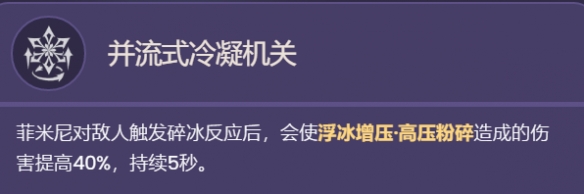 《原神》菲米尼技能介紹