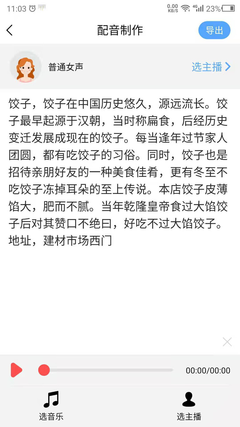 語音播報官