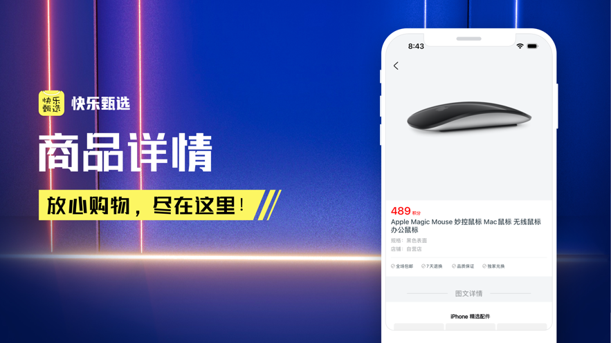 快樂(lè)甄選