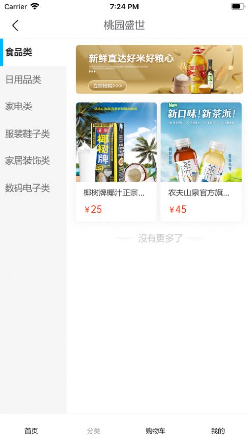 桃園盛世商城