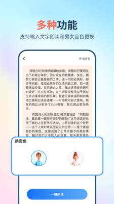 拍照朗讀神器