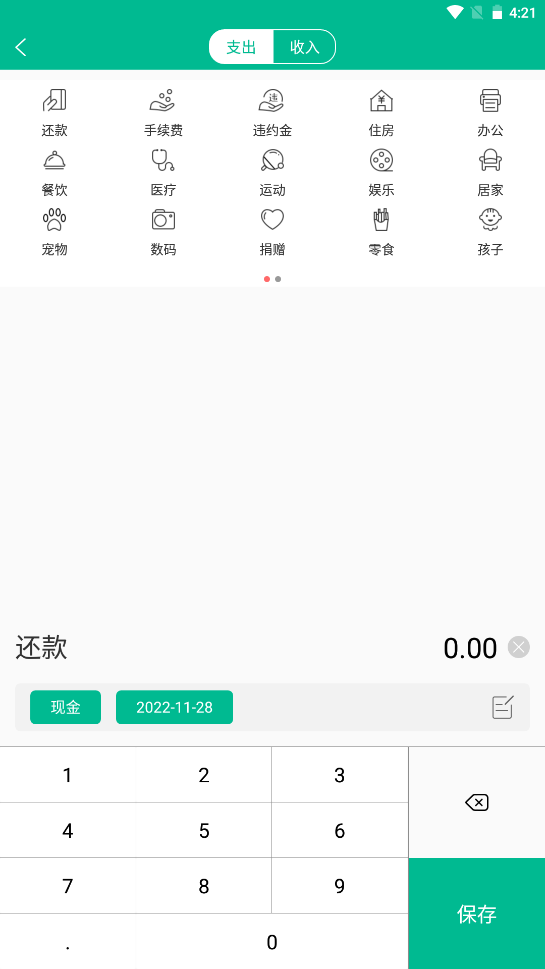imok記賬
