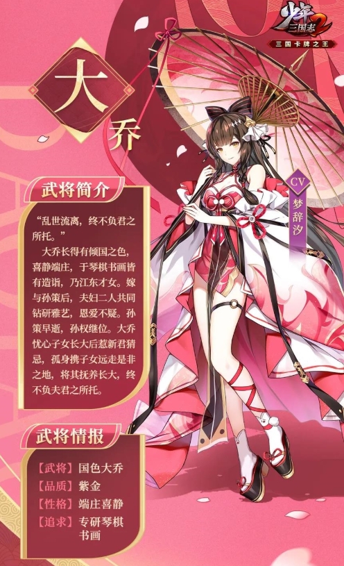 《少年三國志2》紫金6大喬武將角色一覽