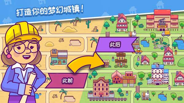 七巧板城鎮建造模擬